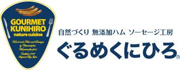 採用情報|有限会社ぐるめくにひろ